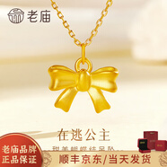 老廟黃金吊墜女足金蝴蝶結(jié)項(xiàng)鏈精致在逃公主掛墜送女友生日情人節(jié)禮物 金重約0.36g+項(xiàng)鏈+品牌禮盒
