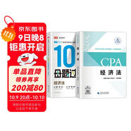 備考2025注冊會(huì )計師2025教材 CPA經(jīng)濟法 搭高途財經(jīng)100母題過(guò)CPA兩本套 注冊會(huì )計師