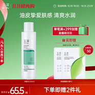 玉澤（Dr.Yu）凈顏控油爽膚水200ml（平衡油脂清爽控油補(bǔ)水保濕痘肌護(hù)膚品）