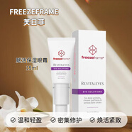Freeze Frame速運澳洲芙日菲眼霜 淡化黑眼圈細紋提拉眼袋輕薄滋潤  15ml 賦活保濕眼霜 1支