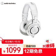 鐵三角（Audio-technica）ATH-M50X WH 頭戴式專業(yè)全封閉音樂HIFI耳機(jī) 白色【出游禮品】