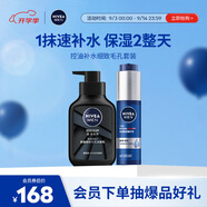 妮維雅 男士護膚品控油補水細致毛孔套裝(deep潔面+小藍管精華)
