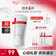 薇諾娜屏障舒緩潔面乳80g修護補水保濕洗面奶男女護膚品七夕禮物