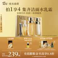阿芙（AFU）11籽精華水乳面部護(hù)膚套裝抗糖抗氧煥亮淡紋保濕送禮物 超抗暢享禮盒-潔顏蜜水乳霜