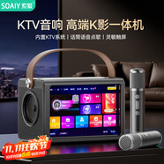 索愛（soaiy）ktv音響套裝音響智能觸屏點(diǎn)歌k麥克風(fēng)話筒AI點(diǎn)歌唱歌家庭ktv點(diǎn)歌音響K歌一體機(jī)藍(lán)牙音箱戶外露營