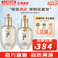 后（The history of Whoo）后套裝拱辰享水妍津率享雪玉凝天氣丹水乳霜秘貼套盒女護膚品禮盒 后天氣丹華泫水150+乳液110