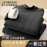 杉杉【100%羊毛夾絨五層加厚】男士保暖套裝冬季抗寒秋衣秋褲內衣男