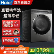 海爾（Haier）洗衣機(jī)全自動(dòng)滾筒10公斤家用一級(jí)能效直驅(qū)超薄精華洗 XQG100-BD176PLUSLU1 家電國(guó)家補(bǔ)貼
