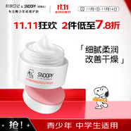 SNOOPY史努比中學(xué)生面霜50g青少年臉?biāo)?3-15-19歲保濕滋潤(rùn)青春期護(hù)膚