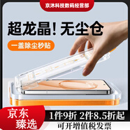 cut up輕奢品牌適用于小米17promax超龍晶無(wú)塵倉全屏紅米k90防窺保護膜 【超清龍晶鉆石膜2套】30倍防指紋鉆石防爆送秒貼神 紅米K90