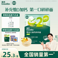英氏（Engnice）嬰幼兒加鈣碎碎面200g 輔食面條嬰兒寶寶兒童小孩小掛面6-12個(gè)月