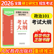 【肖八現貨速發(fā)】肖秀榮考研政治2026 肖秀榮1000題精講精練 可搭徐濤腿姐張宇李永樂(lè )湯家鳳張劍考研真相 2026年思想政治理論考試大綱