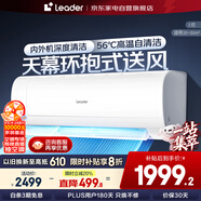 統(tǒng)帥（Leader）海爾智家出品空調(diào)2匹空調(diào)掛機(jī)壁掛新一級(jí)省電變頻節(jié)能自清潔客廳臥室政府補(bǔ)貼KFR-48GW/18MDA81TU1