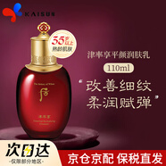 后（The history of Whoo）爽膚水拱辰享天氣丹津率享雪水妍水乳護(hù)膚水補(bǔ)水保濕 韓國進(jìn)口 津率享紅華凝香潤膚乳液 110ml