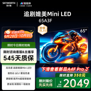 創(chuàng)維電視65A3F 65英寸電視機一級能效144Hz 媲美Mini LED 4K液晶游戲智能平板65吋 家電國家補貼
