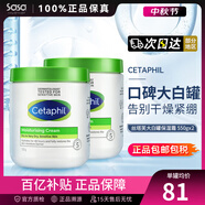 絲塔芙（Cetaphil）絲塔芙舒潤大白罐乳液面霜保濕補水溫和男女敏感肌嬰兒適用護膚品 550g 2件裝