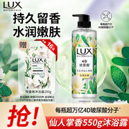 力士（LUX）植萃精油香氛沐浴露夜皇后仙人掌香550g瑩潤(rùn)水嫩4D玻尿酸持久留香