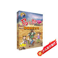 馬小跳發(fā)現(xiàn)之旅--探秘遠(yuǎn)古時(shí)代