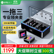 好牧人無(wú)線(xiàn)領(lǐng)夾麥克風(fēng)一拖三小蜜蜂胸麥直播設(shè)備收音器戶(hù)外降噪主播短視頻手機(jī)相機(jī)采訪(fǎng)話(huà)筒多人耳麥演出