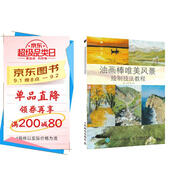 油畫棒唯美風(fēng)景繪制技法教程（繪客出品）