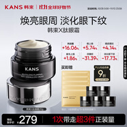 韓束X肽眼霜20g抗皺緊致提拉淡紋煥亮眼周賦活豐盈撫紋生日禮物送女友