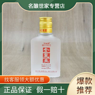 江口醇四川江口醇金復(fù)來52度濃香型白酒125ml光瓶小酒包郵發(fā)貨自飲送禮 52%vol 125mL 1瓶 單瓶包郵 江口醇【金復(fù)來】