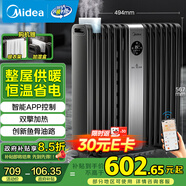 美的（Midea）【硬鋼科技】取暖器/電暖器/電暖氣家用/取暖爐/WIFI智能遙控加寬14片雙擎取暖電熱油汀HYX22TR