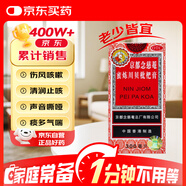 京都念慈菴蜜煉川貝枇杷膏300ml  潤肺化痰 感冒咳嗽 止咳平喘 護(hù)喉利咽 生津補(bǔ)氣 調(diào)心降火 