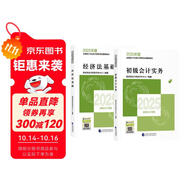 備考2026年初級會計官方教材 會計初級2025教材 會計實務和經(jīng)濟法基礎(chǔ)全套4本經(jīng)濟科學出版社正版財政部編可搭初級會計師職稱初會東奧輕1輕松過關(guān)一