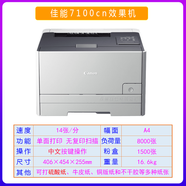 TIWVNA4防水PP膠片商用辦公銅版紙牛皮紙透明啞銀不干膠打印機彩色激光 佳能LBP7100cn效果機_速度14無雙面 官方標配