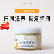 芭樂雅（Balea）dm德國保濕面霜女秋冬補(bǔ)水滋潤乳液抗皺緊致日霜晚霜 所有膚質(zhì) Q10抗皺日霜 50ml