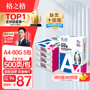 格之格 A4紙 80g A4打印紙雙面復(fù)印紙高性價(jià)比暢銷款  500張/包 5包1箱【考試考研考公復(fù)習(xí)】極地探秘