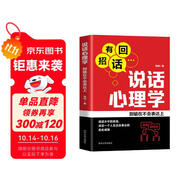說話心理學(xué) 別輸在不會(huì)表達(dá)上 口才訓(xùn)練與溝通技巧 心理博弈學(xué)會(huì)表達(dá)人際溝通交往書