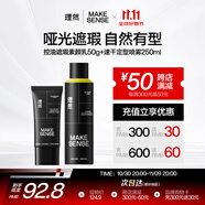 理然素顏乳造型噴霧懶人霜遮瑕控油滋潤提亮男士專用素顏霜