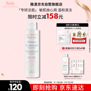 雅漾（Avene）專(zhuān)研溫和潔面乳200ML 深層清潔 溫和保濕洗面奶敏感肌男女禮物