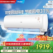 海爾（Haier）空調(diào)掛機(jī)1.5匹新一級能效家用自清潔掛式變頻空調(diào)優(yōu)戀KFR-35GW/B1KTA81U1【國家補(bǔ)貼20%】以舊換新