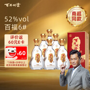 百年糊涂 百福6# 茅臺鎮濃香型白酒 52度  500ml*6瓶 整箱裝 中秋送禮