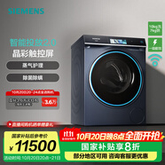 西門子（SIEMENS）10kg變頻滾筒洗烘一體機全自動家用洗衣機 除菌除螨 蒸氣護理 智能投放 晶御智能 支持國家補貼 WN54C8A10W 湖蘊藍