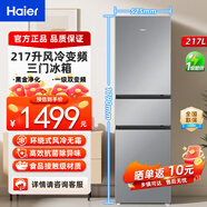 海爾智家冰箱218升一級(jí)節(jié)能無(wú)霜三門家用風(fēng)冷無(wú)霜高配全寬變溫除菌冰箱 海爾冰箱 217升黑金凈化風(fēng)冷無(wú)霜