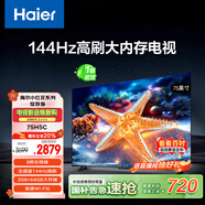 海爾【小紅花電視-綻放版】75H5C 75英寸144Hz高刷全面屏3+64G超薄游戲4K平板電視換新一級國家補貼20%