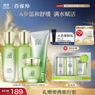 百雀羚（PECHOIN）護膚套裝水清漾4件套潔面水乳霜補水保濕舒緩品質(zhì)國貨