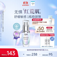 珂潤（Curel）5G輕齡彈潤舒緩修護精華露25ml 神經(jīng)酰胺護理 男女通用 成毅代言