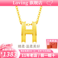 LOVING黃金吊墜字母H吊墜項鏈掛墜女足金999送女友生日情人節(jié)七夕禮物 足金H吊墜+送S925銀項鏈 金重約1.5g/克重多退少補