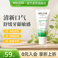 維蕾德（WELEDA）植物牙膏防蛀固齒改善口腔異味75ml孕婦護膚品哺乳期孕期適用