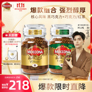摩可納（Moccona）經(jīng)典8號+意式濃縮10號凍干速溶黑咖啡共400g 深烘進(jìn)口拿鐵美式0脂
