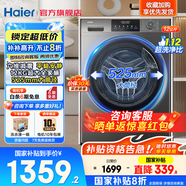 海爾（Haier）滾筒洗衣機(jī)12公斤大容量【國家補貼20% · 一次洗全家衣物】除毛洗 除菌螨 L50DS 一級能效 【洗護(hù)一體】525mm超大筒徑+除毛洗