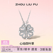 周六福（ZLF） S925銀飾四葉草項鏈女心動吊墜一款兩戴鏈墜送禮 鏈墜鏈長40+5cm