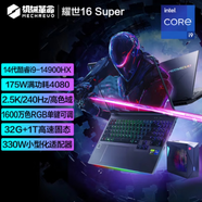 機械革命（MECHREVO）耀世16Super 新款i9-14900HX/RTX4080滿(mǎn)血游戲筆記本電腦 蛟龍16S-R9-7940H-4060 1TB x 32GB