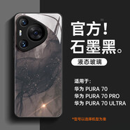 華為（HUAWEI）華為適用華為pura70手機殼新款p60玻璃全包感50pro全包防摔70pro+ xx78暈染【石墨黑】液態(tài)玻璃 華為Pura70Pro