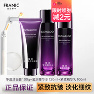 法蘭琳卡紫鉆臻顏抗皺緊致系列水乳組合淡化細紋潔面膏精華面霜護膚保濕女 紫鉆（潔+水+乳）